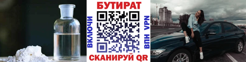 где продают   Калуга  Бутират вода 